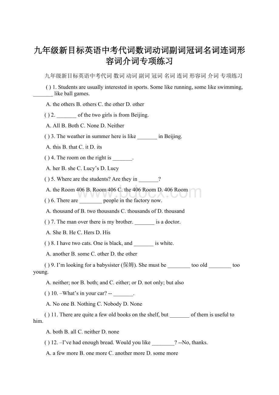 九年级新目标英语中考代词数词动词副词冠词名词连词形容词介词专项练习Word文档下载推荐.docx_第1页