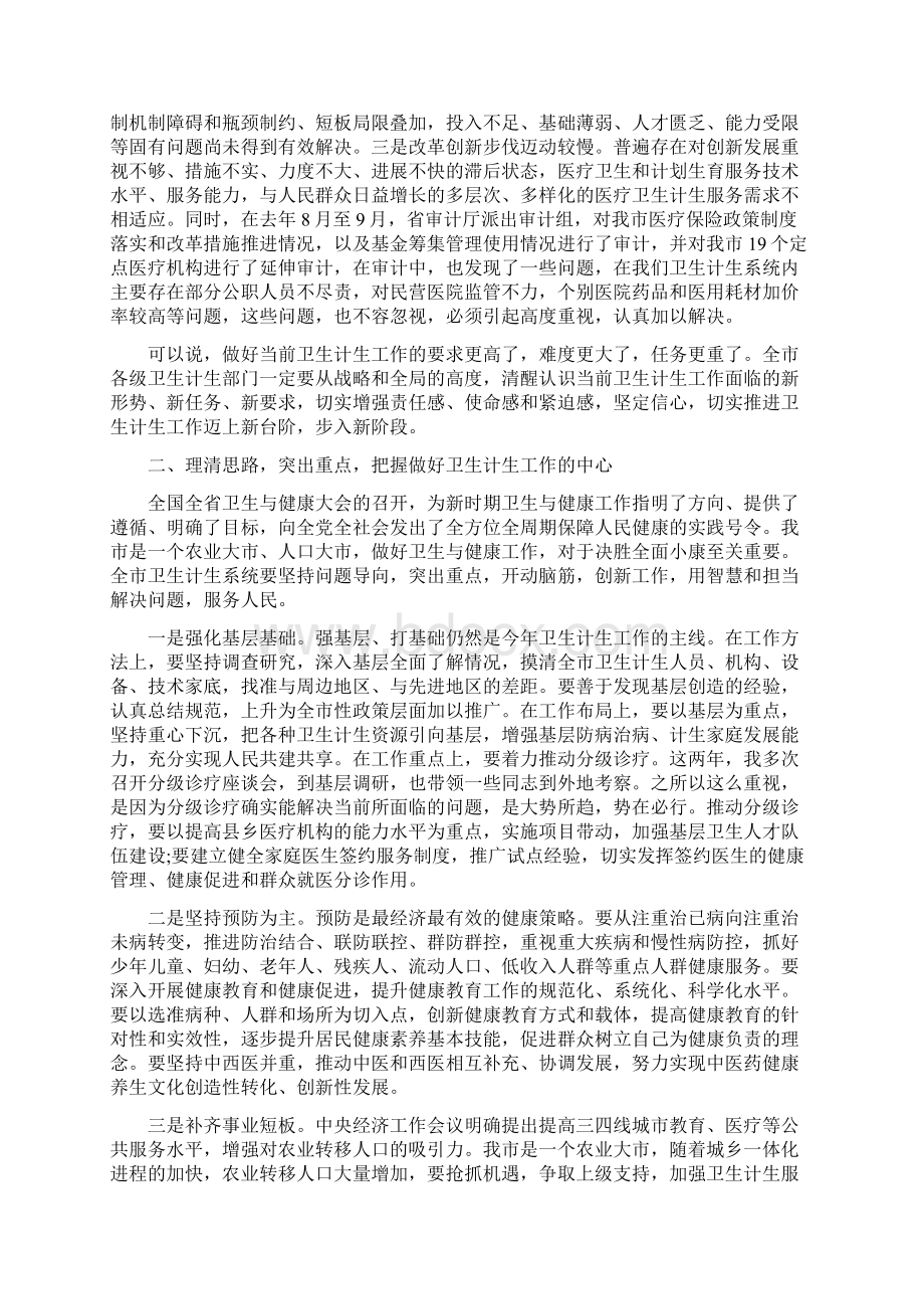 最新全市卫生计生工作会上的发言精选word范文 12页Word格式文档下载.docx_第2页