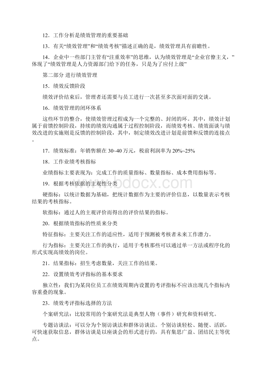 绩效管理重点部分教程文件Word文档下载推荐.docx_第2页