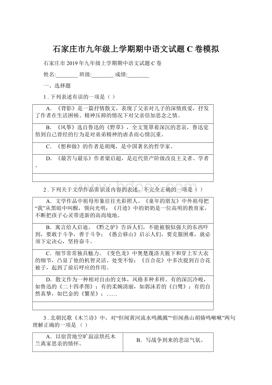 石家庄市九年级上学期期中语文试题C卷模拟.docx