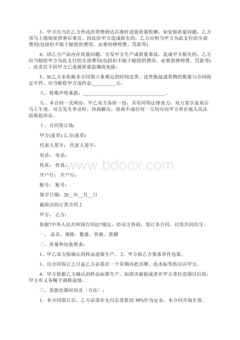 最简单的订货合同5篇Word文件下载.docx_第2页