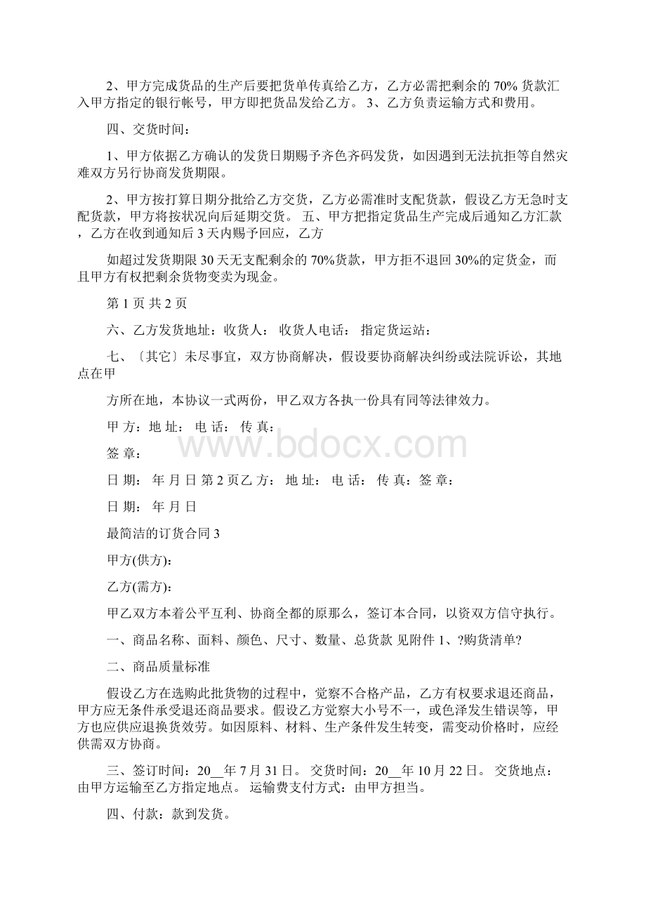 最简单的订货合同5篇.docx_第3页