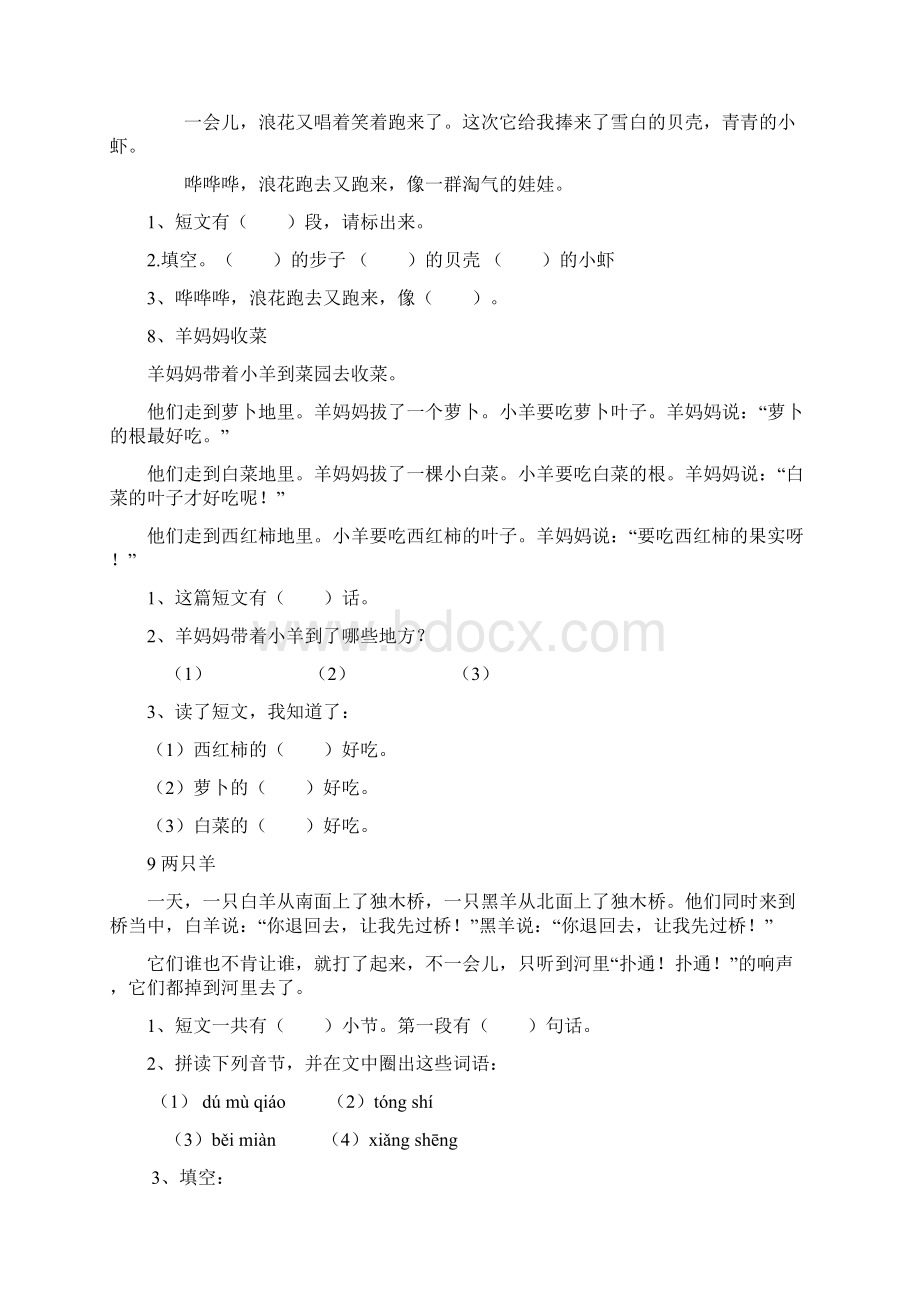 北师大版一年级语文下册课文填空题.docx_第3页