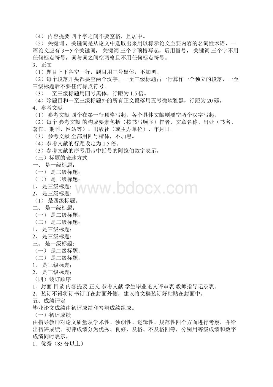 论文工作计划范例Word文件下载.docx_第3页