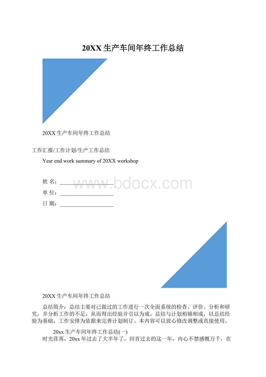 20XX生产车间年终工作总结.docx