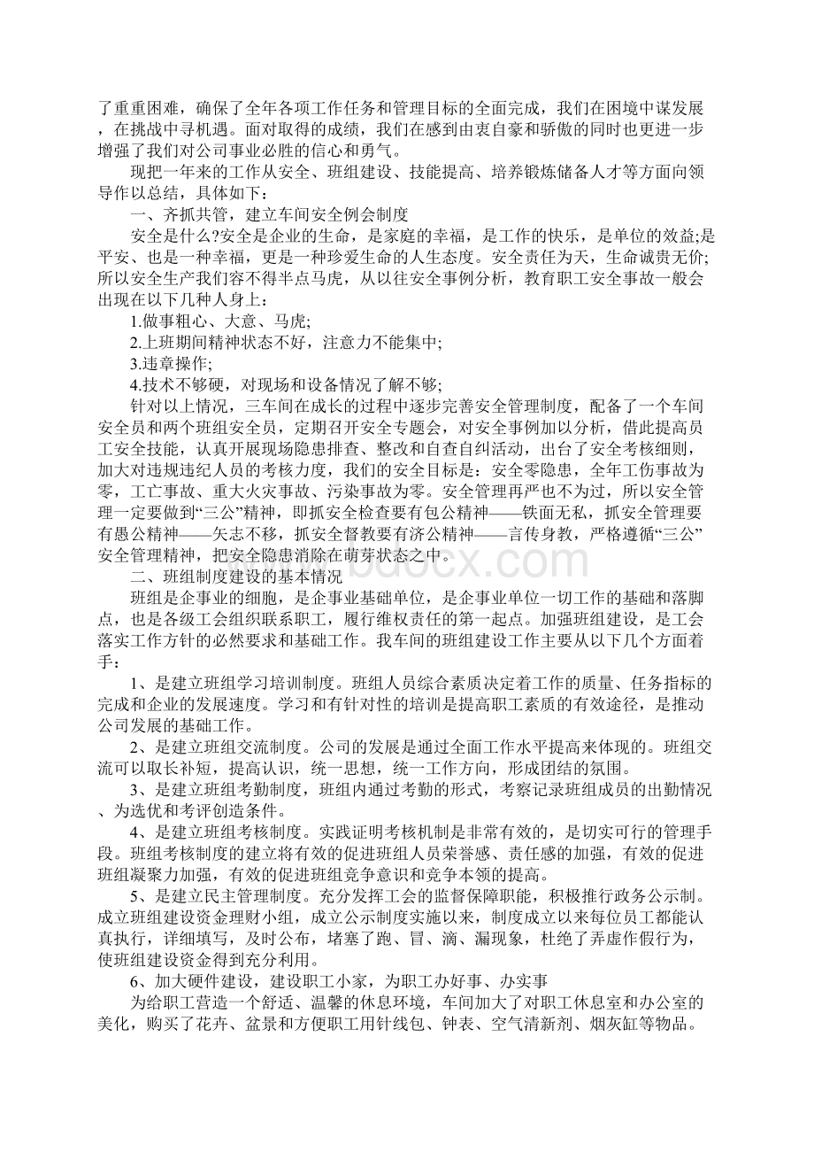 20XX生产车间年终工作总结Word下载.docx_第3页