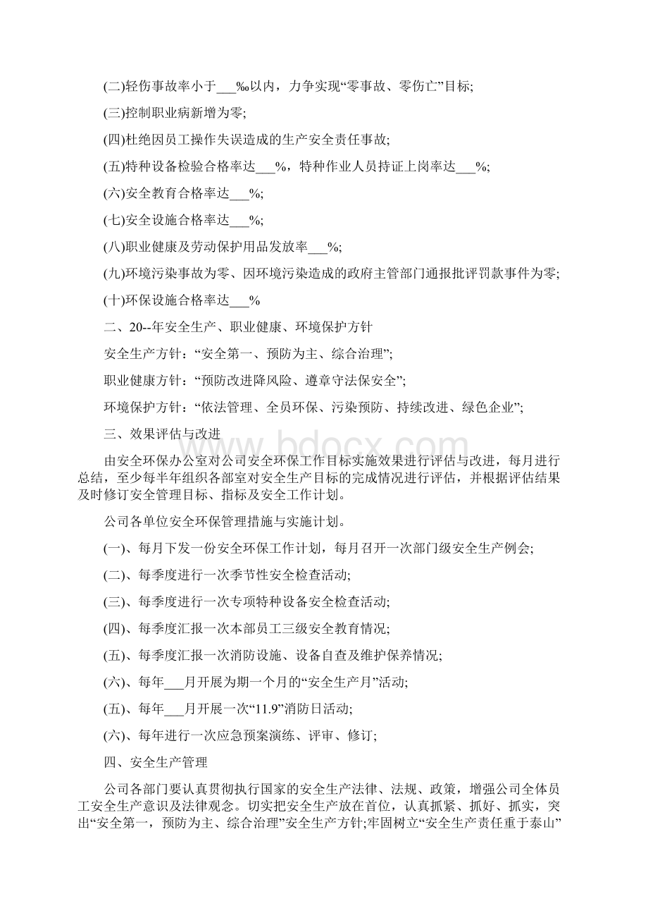 安全环保工作计划Word文件下载.docx_第3页