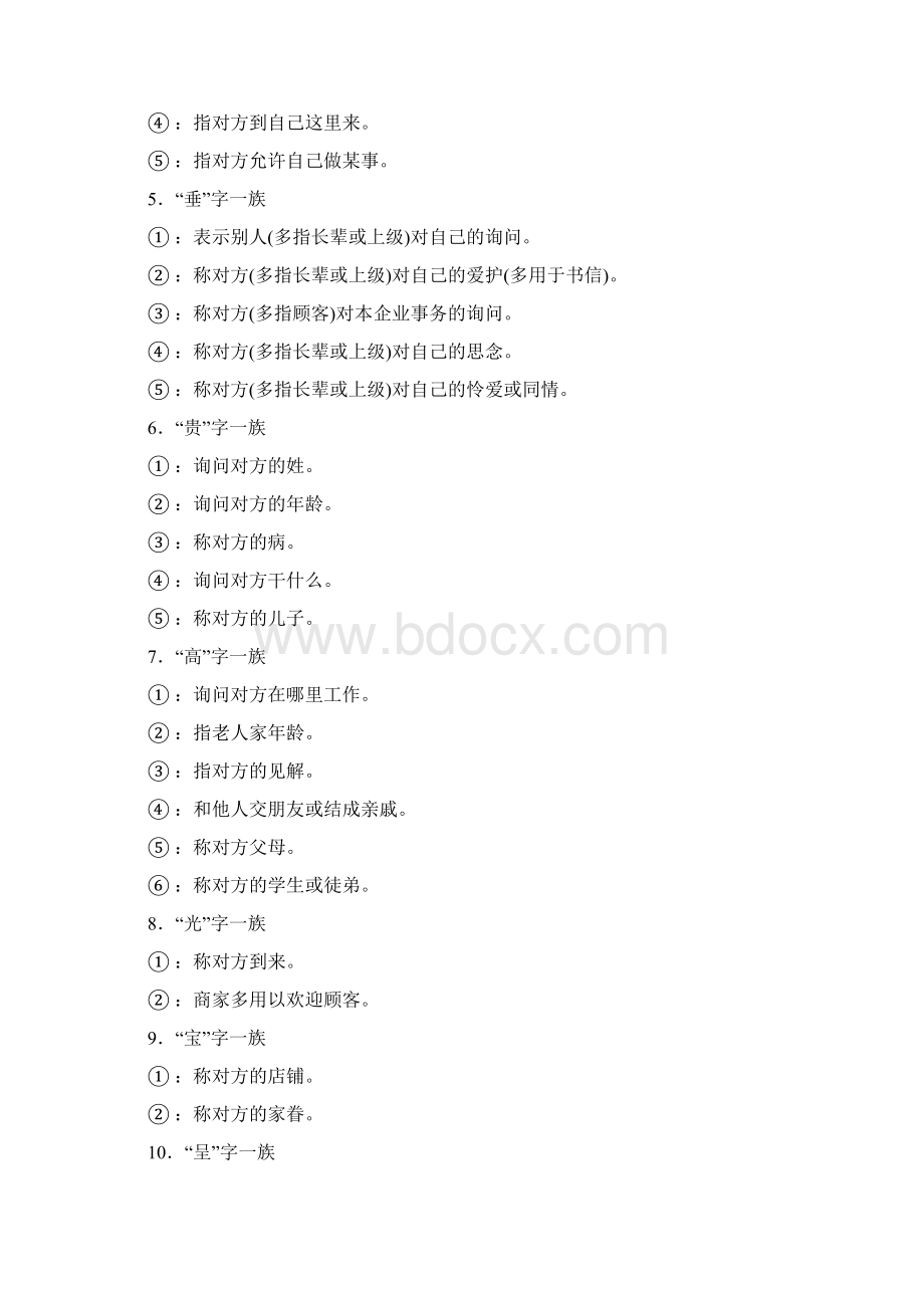 谦敬辞训练题及答案.docx_第2页