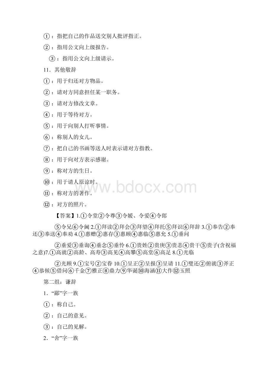 谦敬辞训练题及答案.docx_第3页