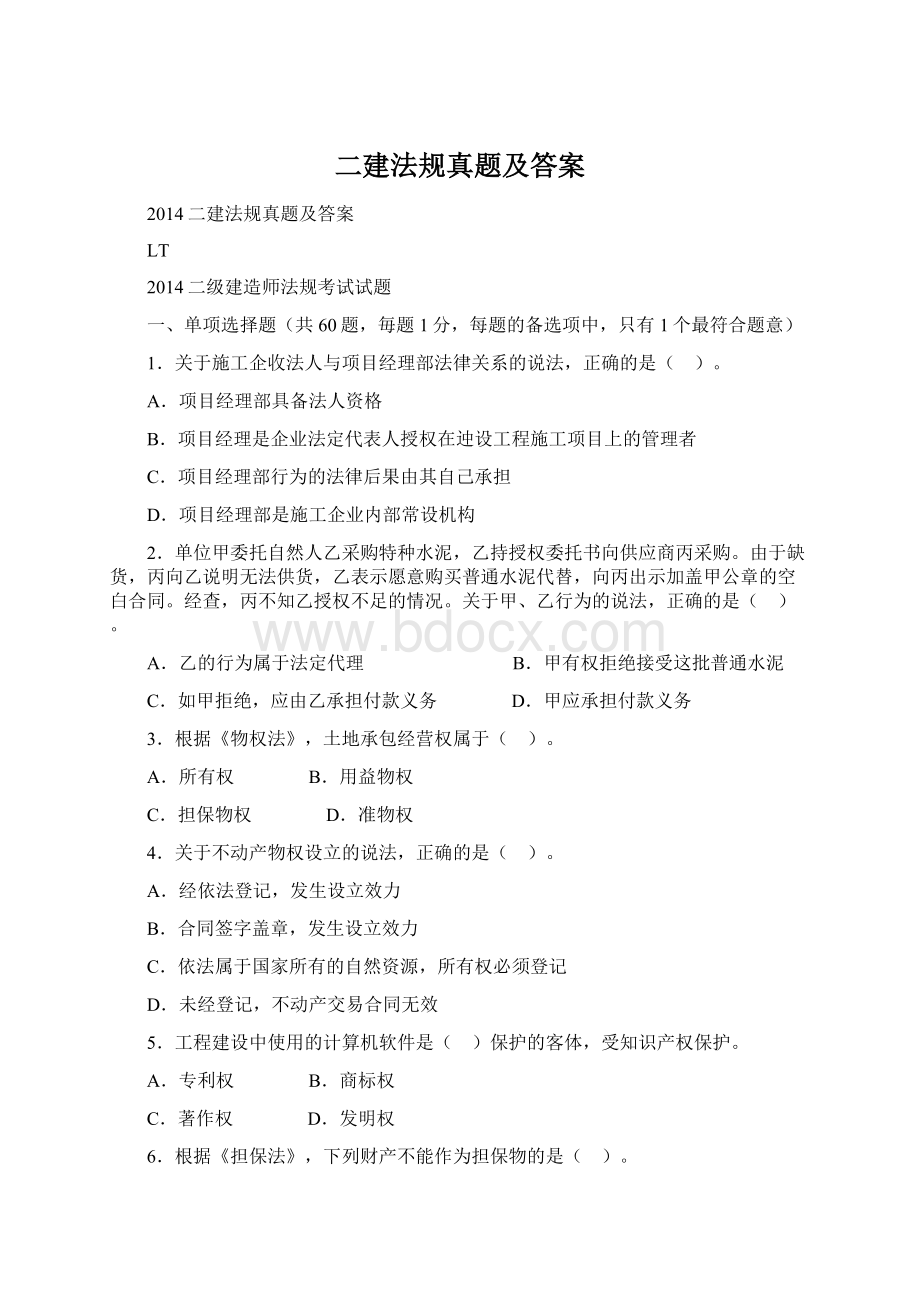 二建法规真题及答案Word格式文档下载.docx