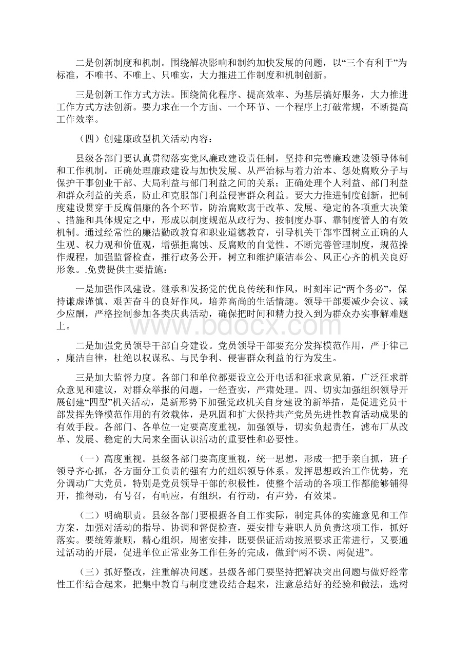 创建四型机关的实施方案Word文档下载推荐.docx_第3页