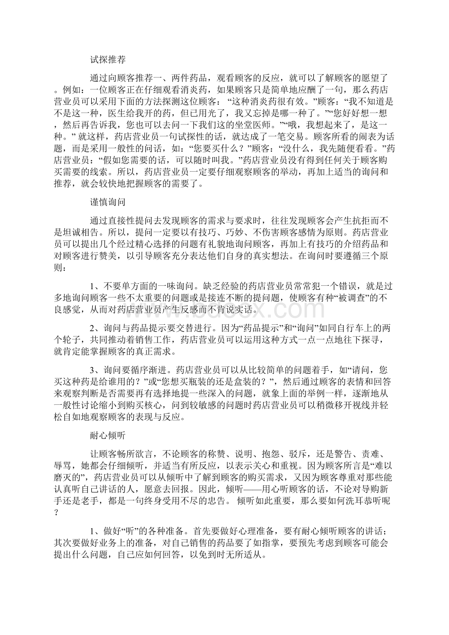 药店店长工作总结范文合集10篇.docx_第2页