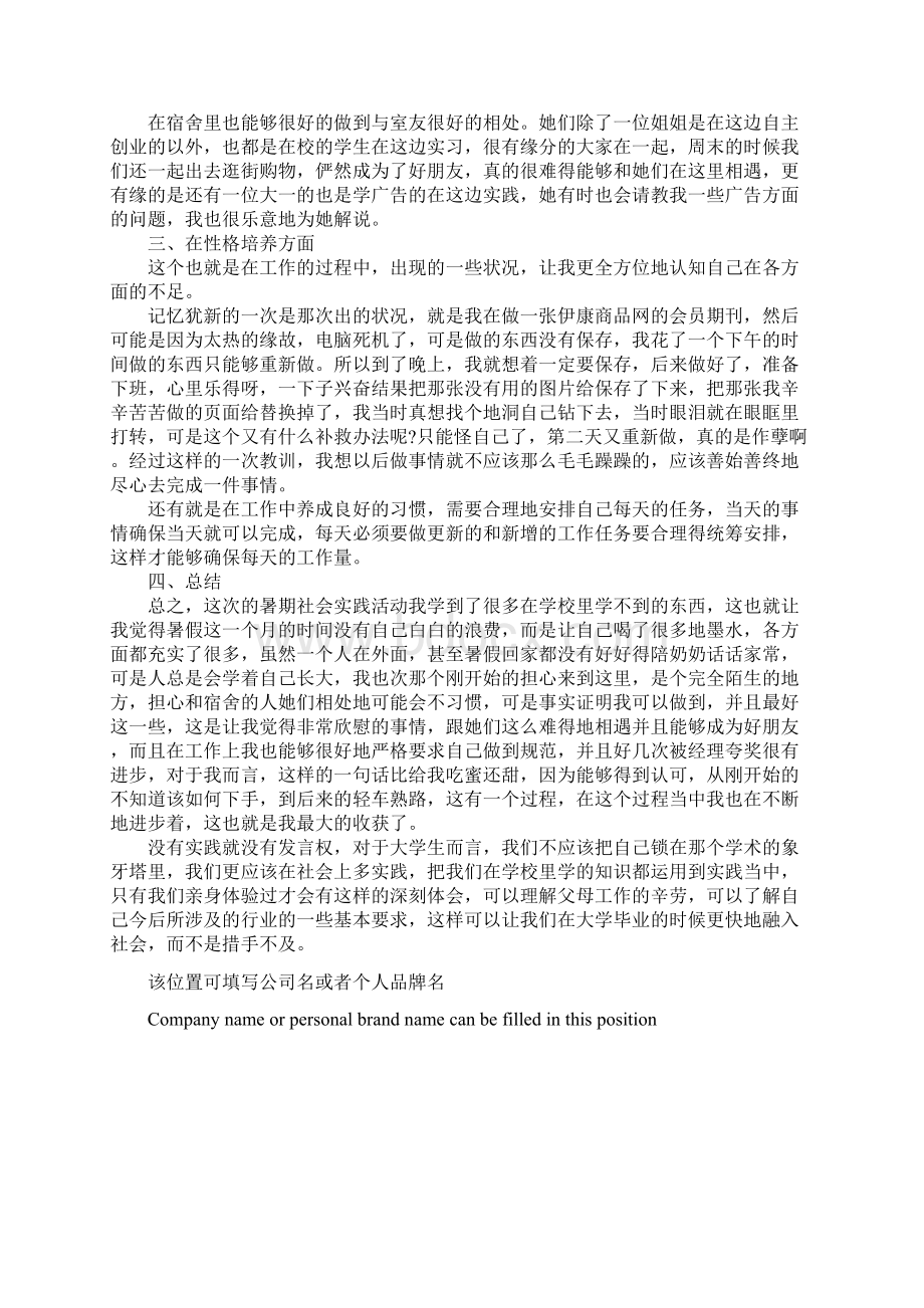 广告专业大学生暑期社会实践报告简易版.docx_第3页