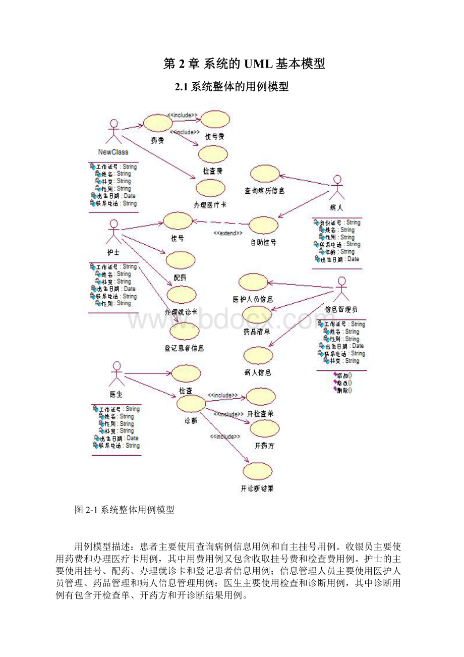 门诊管理系统UML.docx_第2页