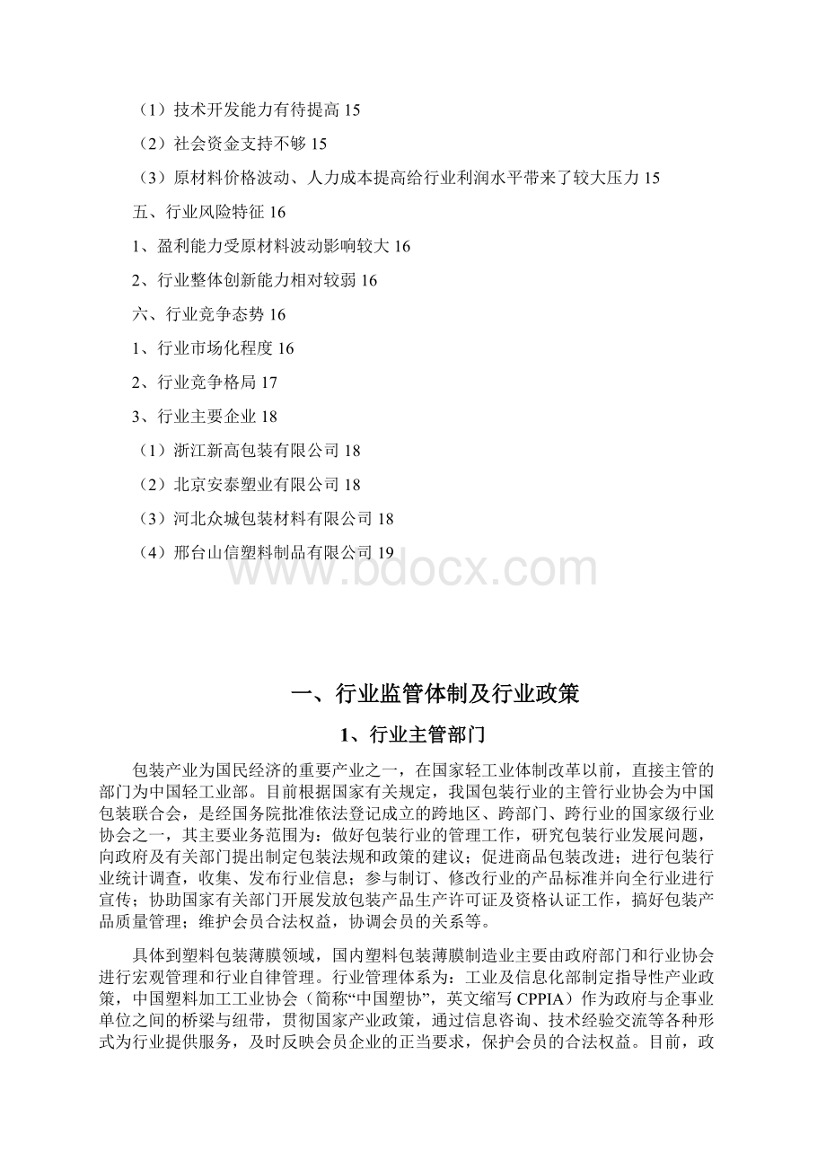 塑料包装薄膜行业分析报告.docx_第2页