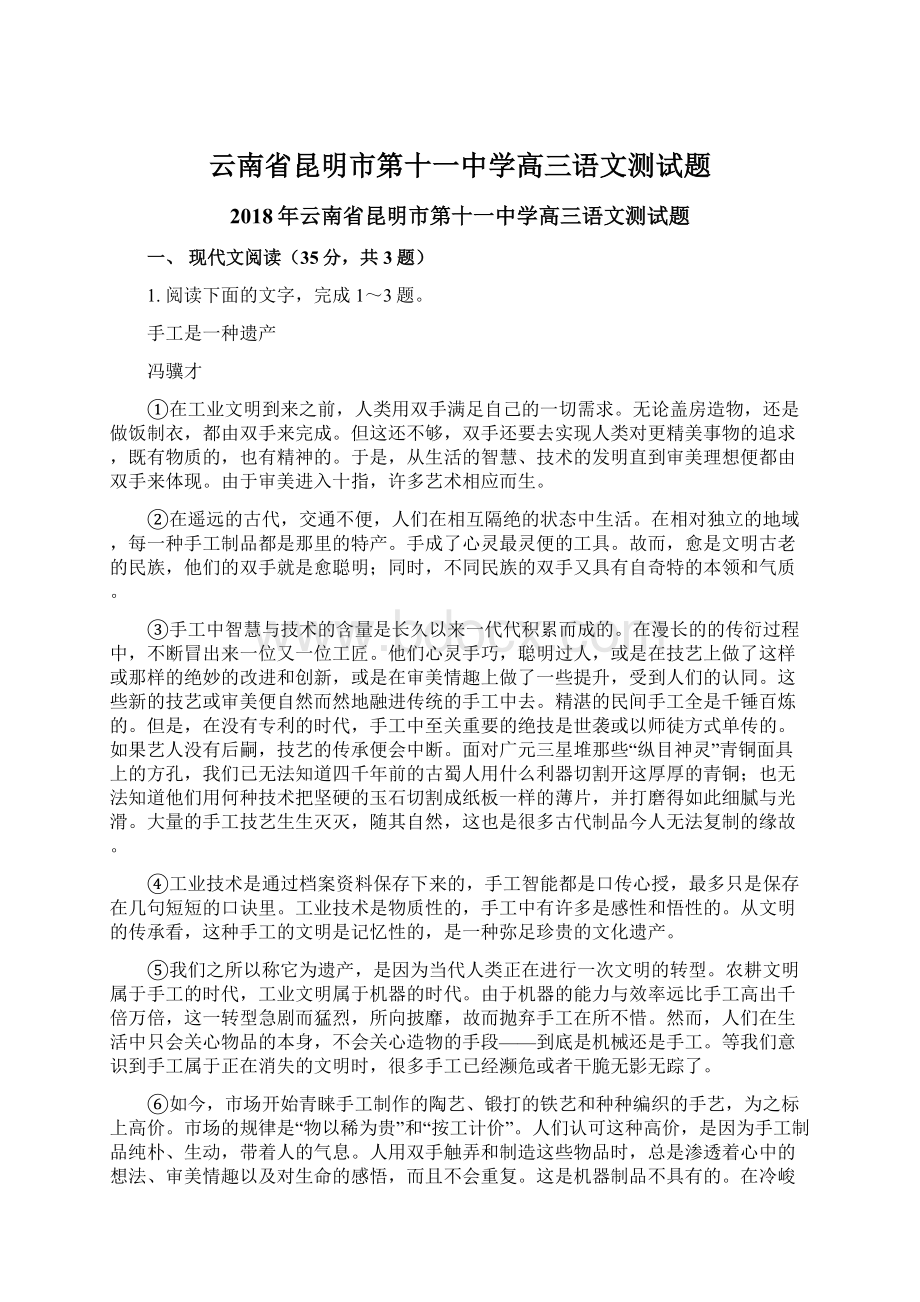 云南省昆明市第十一中学高三语文测试题.docx