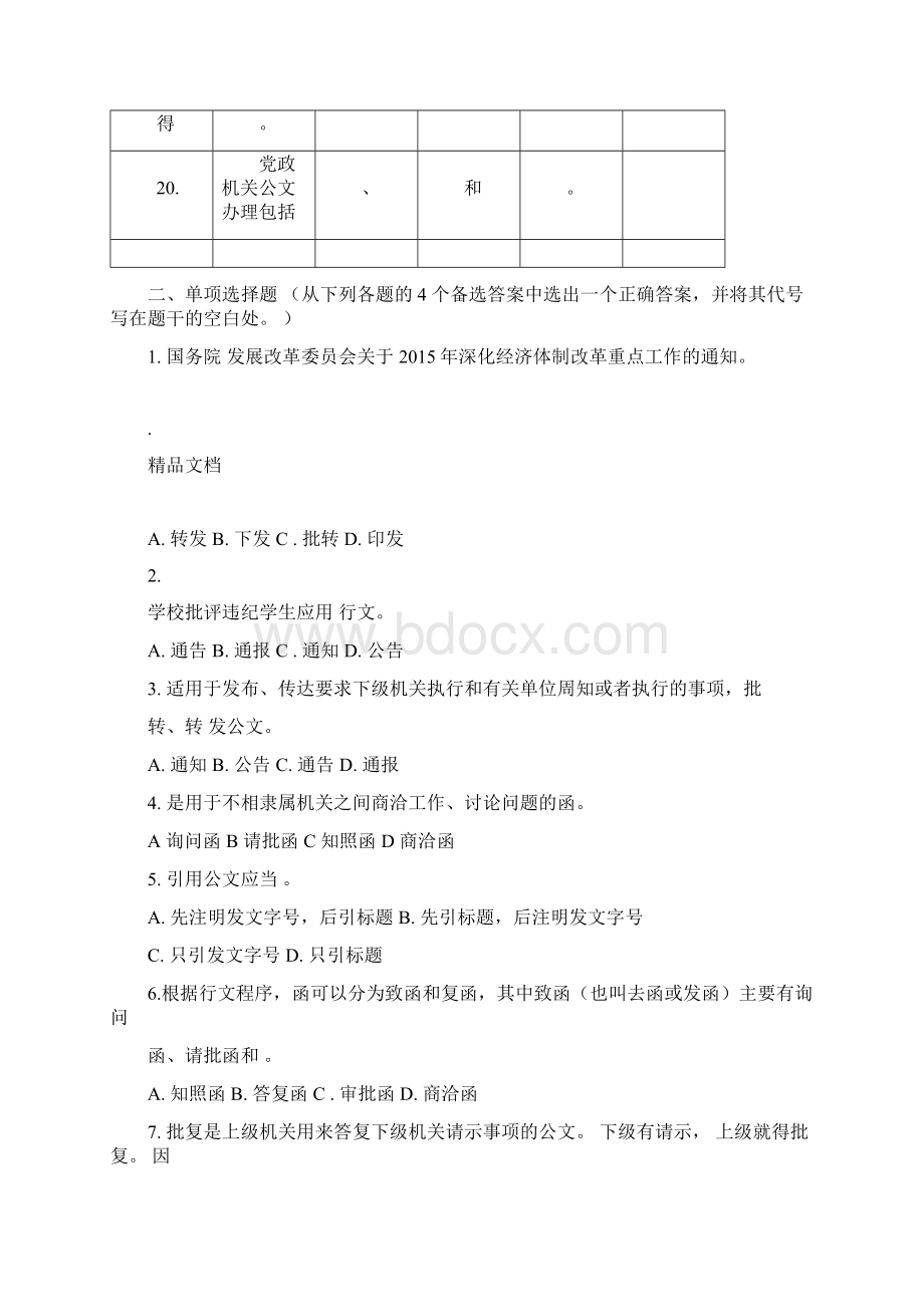 关于公文写作练习试题docx.docx_第3页