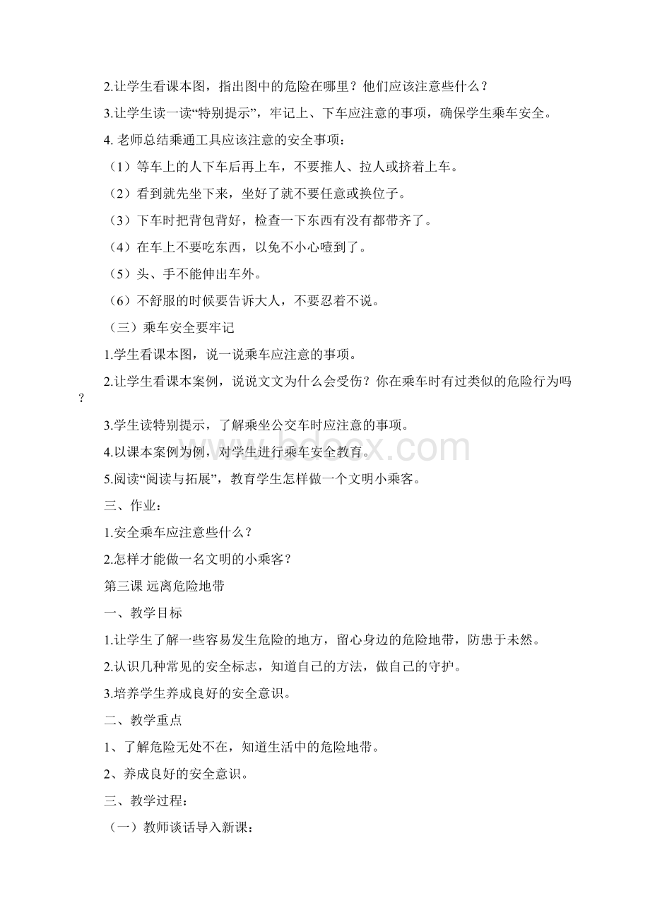 济南五级安全教育教案Word文件下载.docx_第3页