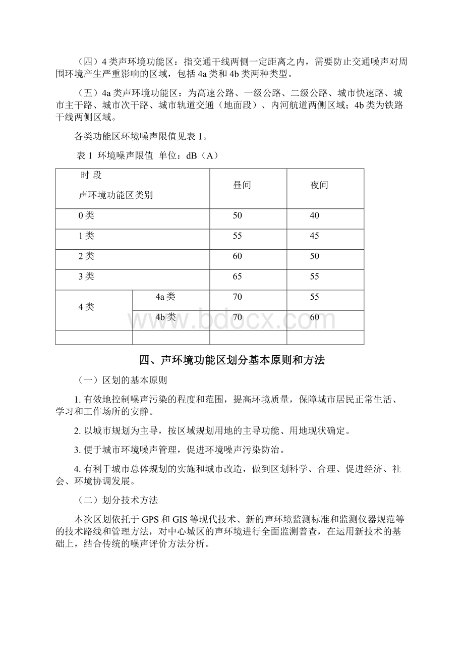 河池城声环境功能区划分和监测点位调整报告.docx_第3页