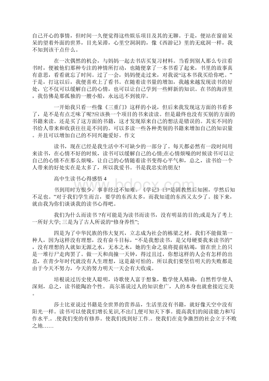 高中生读书心得体会精选范文5篇汇总docWord下载.docx_第3页