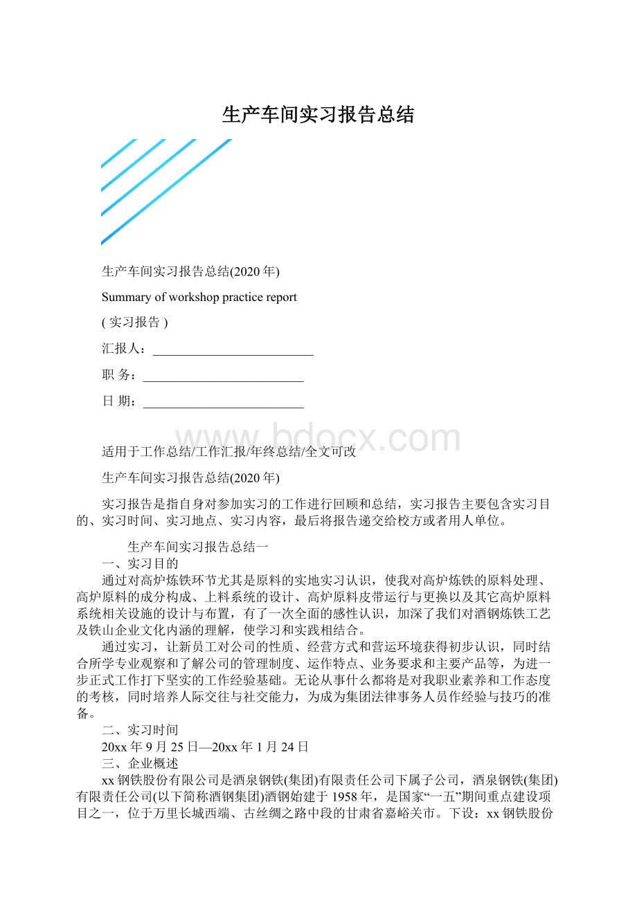 生产车间实习报告总结.docx