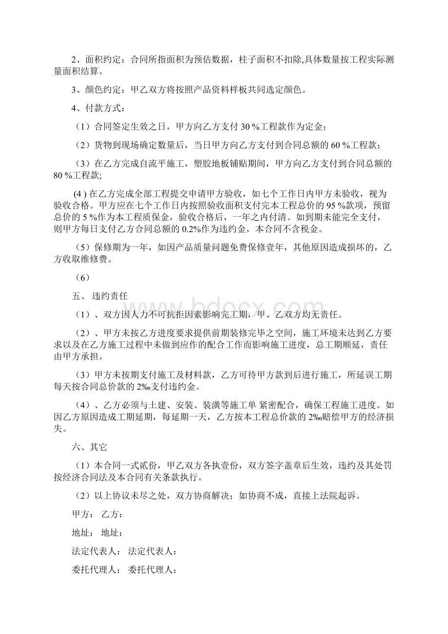 PVC塑胶地板销售及施工合同.docx_第3页