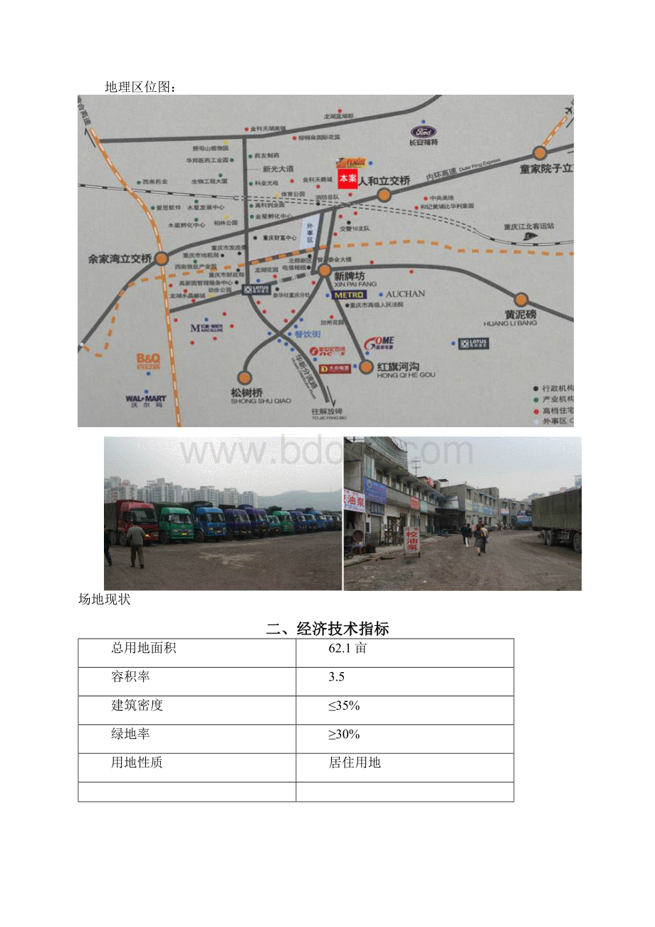 街道地块项目可行性研究报告.docx_第2页