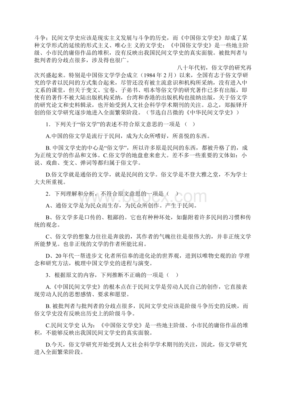 陕西省西工大附中届高三第三次适应性训练语文试题Word文档格式.docx_第2页