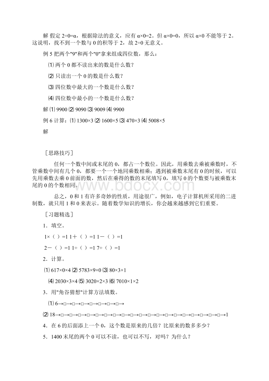 小学数学解题思路技巧Word文档下载推荐.docx_第2页