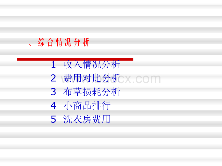 客房部十月份经营分析报告.ppt.ppt_第2页