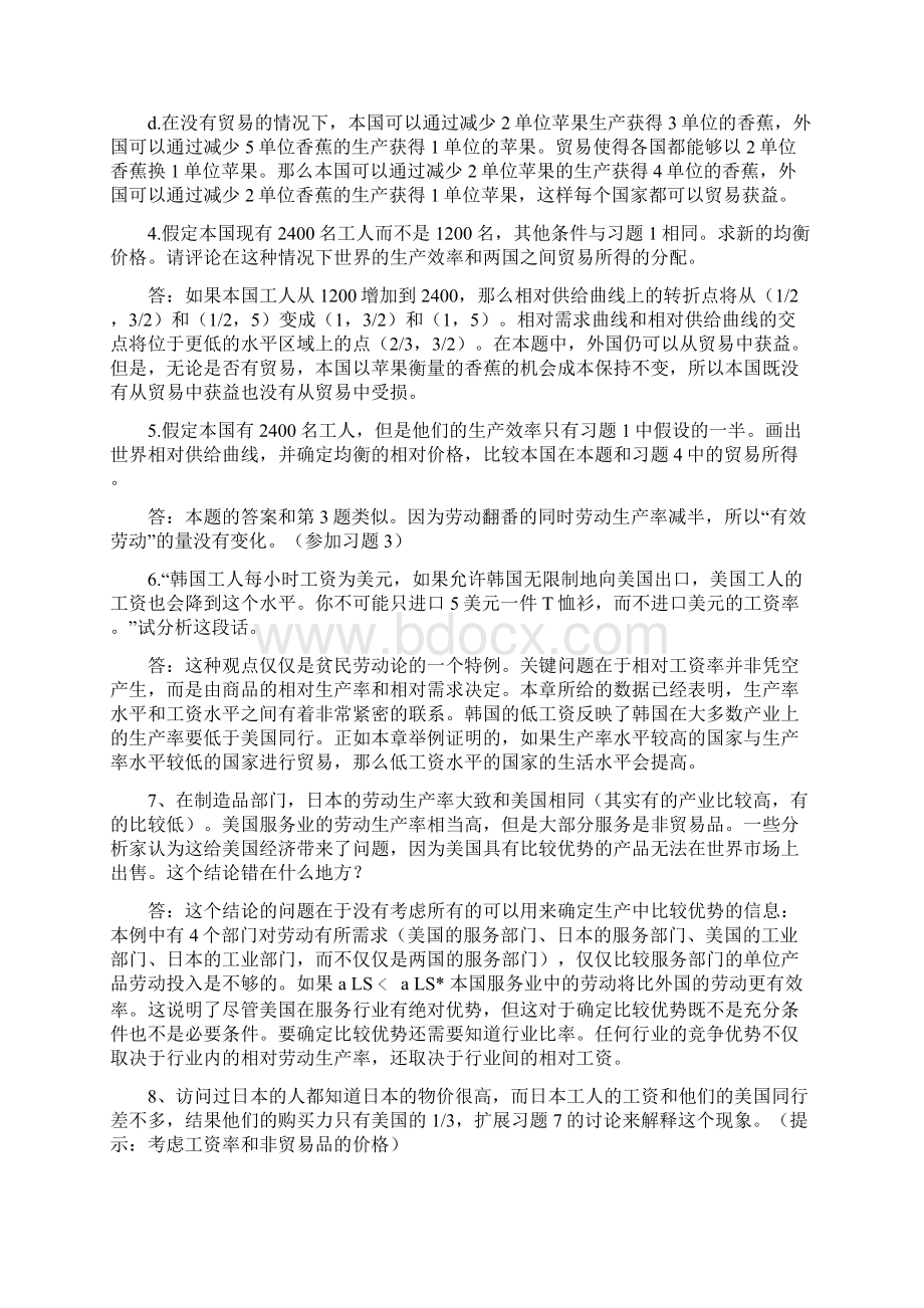 国际经济学课后答案版.docx_第3页