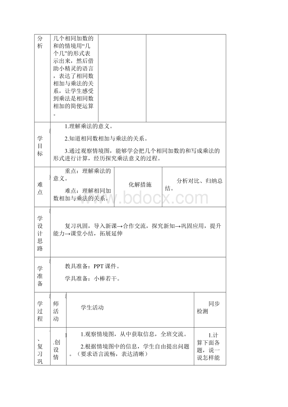 二年级上册数学教学教案第四单元 表内乘法文档资料Word文档下载推荐.docx_第3页