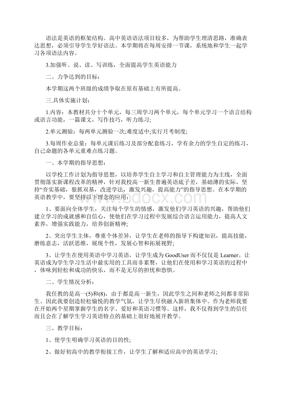 高一英语第一学期教学计划.docx_第2页