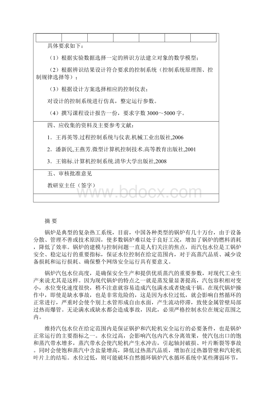 锅炉汽包水位控制系统设计Word下载.docx_第2页