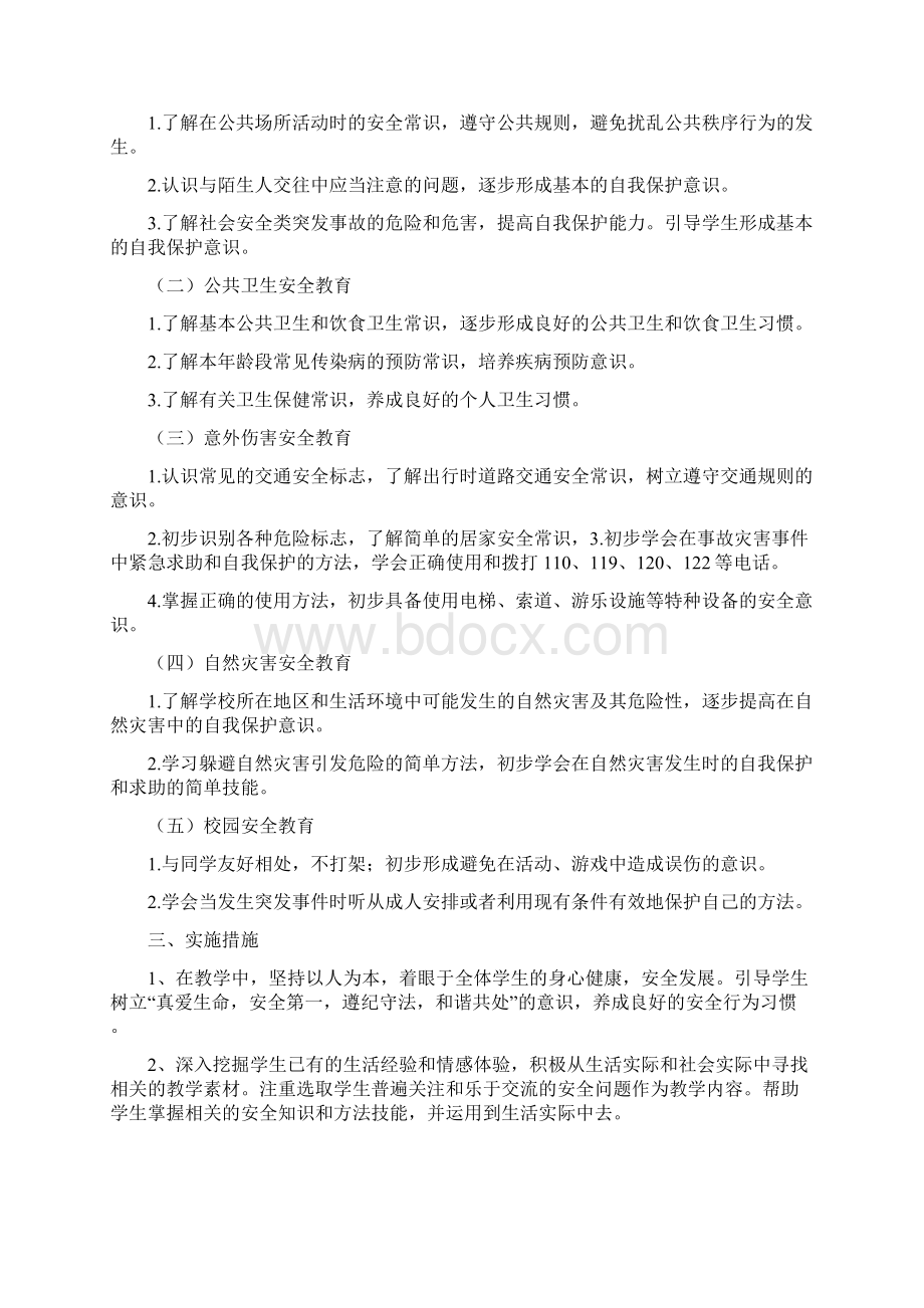 三年级下册安全教育教案Word文件下载.docx_第2页