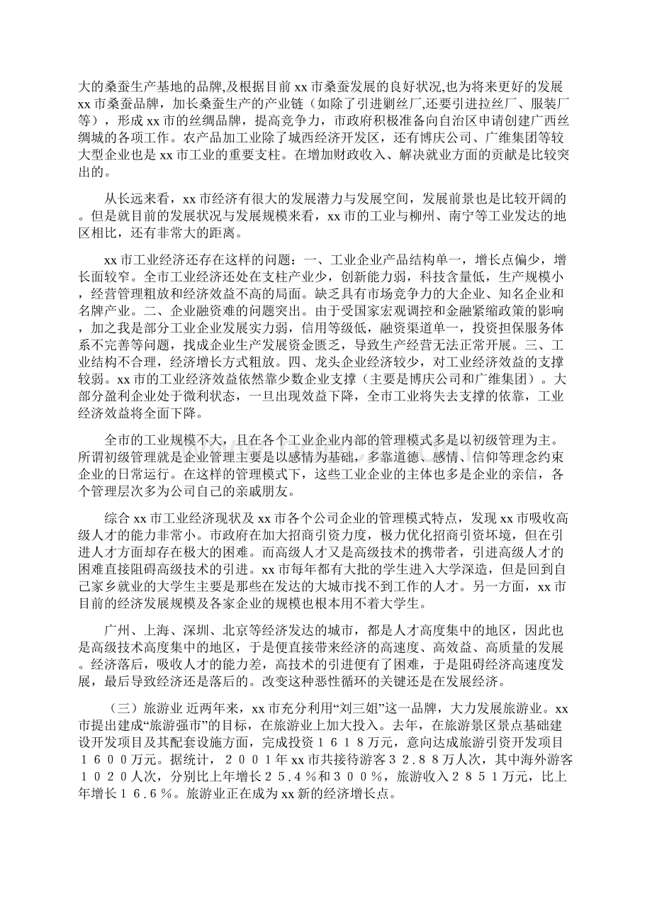 暑假在xx市政府办公室实习之实习报告Word下载.docx_第3页