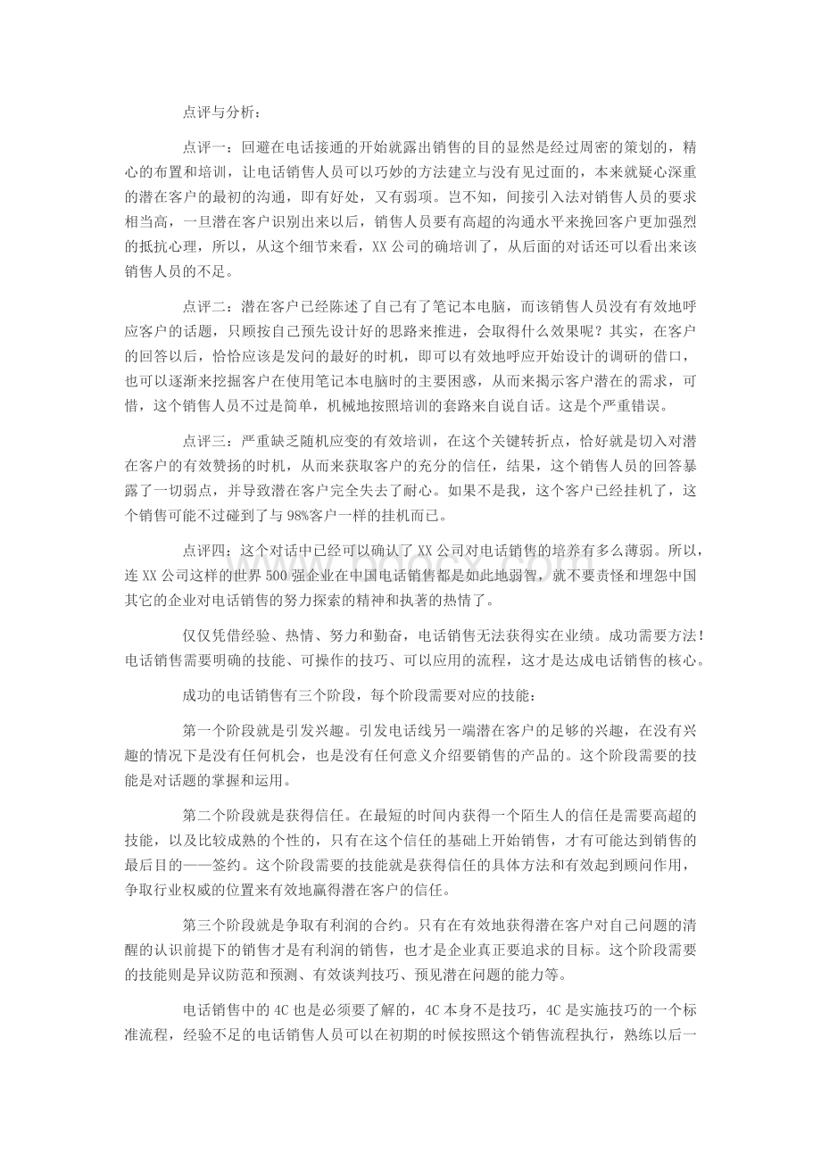 呼叫中心电话销售经典案例Word文件下载.docx_第2页