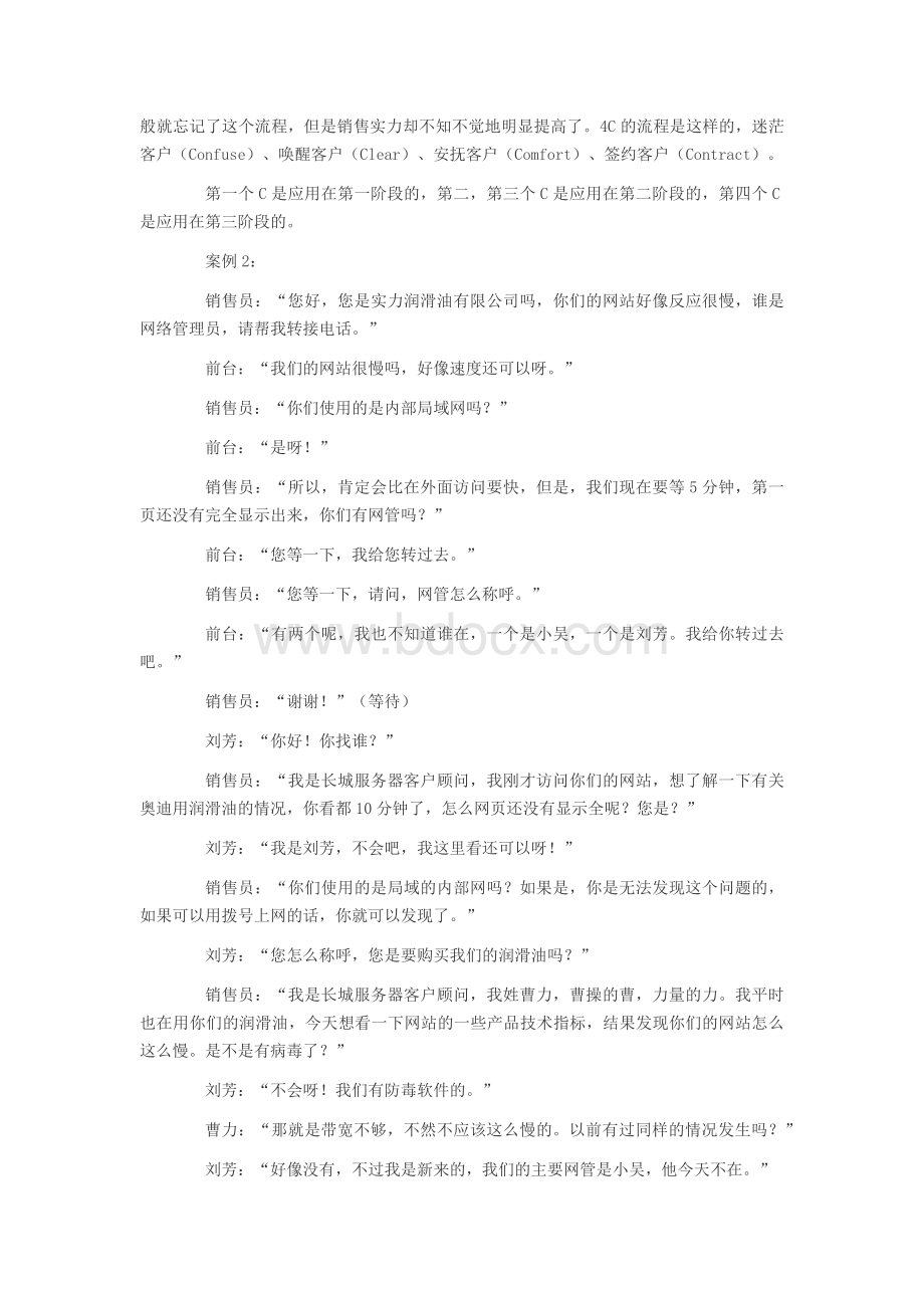 呼叫中心电话销售经典案例Word文件下载.docx_第3页