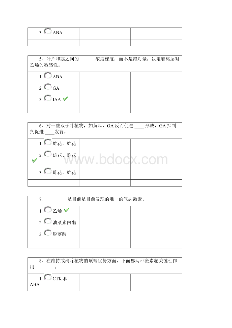 18春西南大学0801《园艺植物化学调控》作业答案.docx_第2页