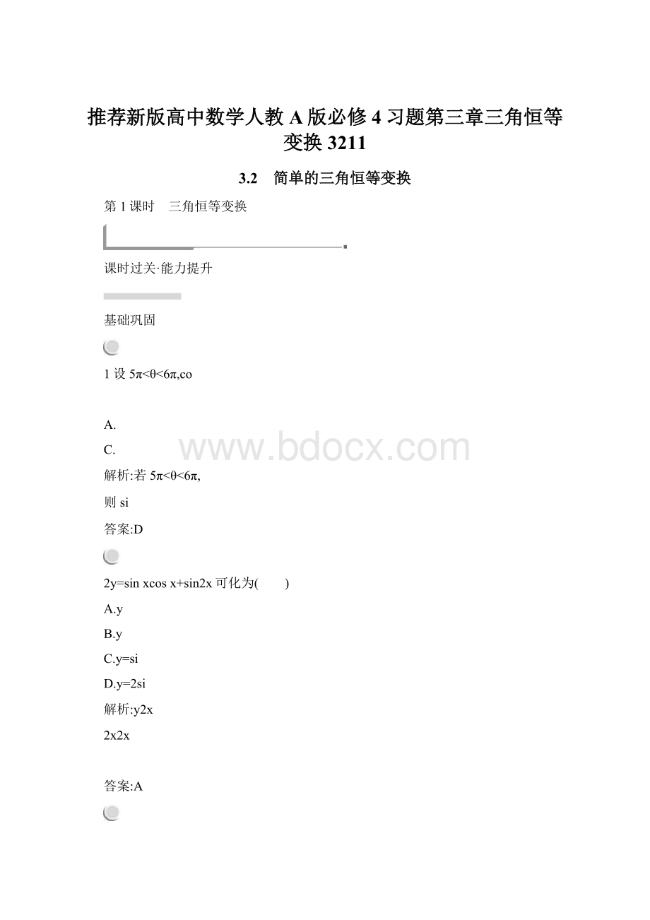 推荐新版高中数学人教A版必修4习题第三章三角恒等变换3211.docx