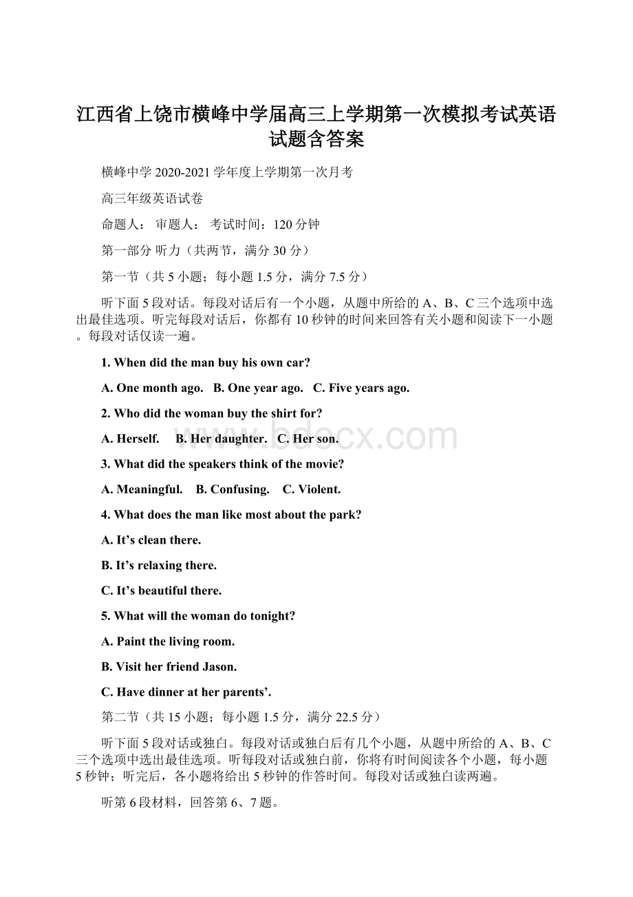 江西省上饶市横峰中学届高三上学期第一次模拟考试英语试题含答案.docx