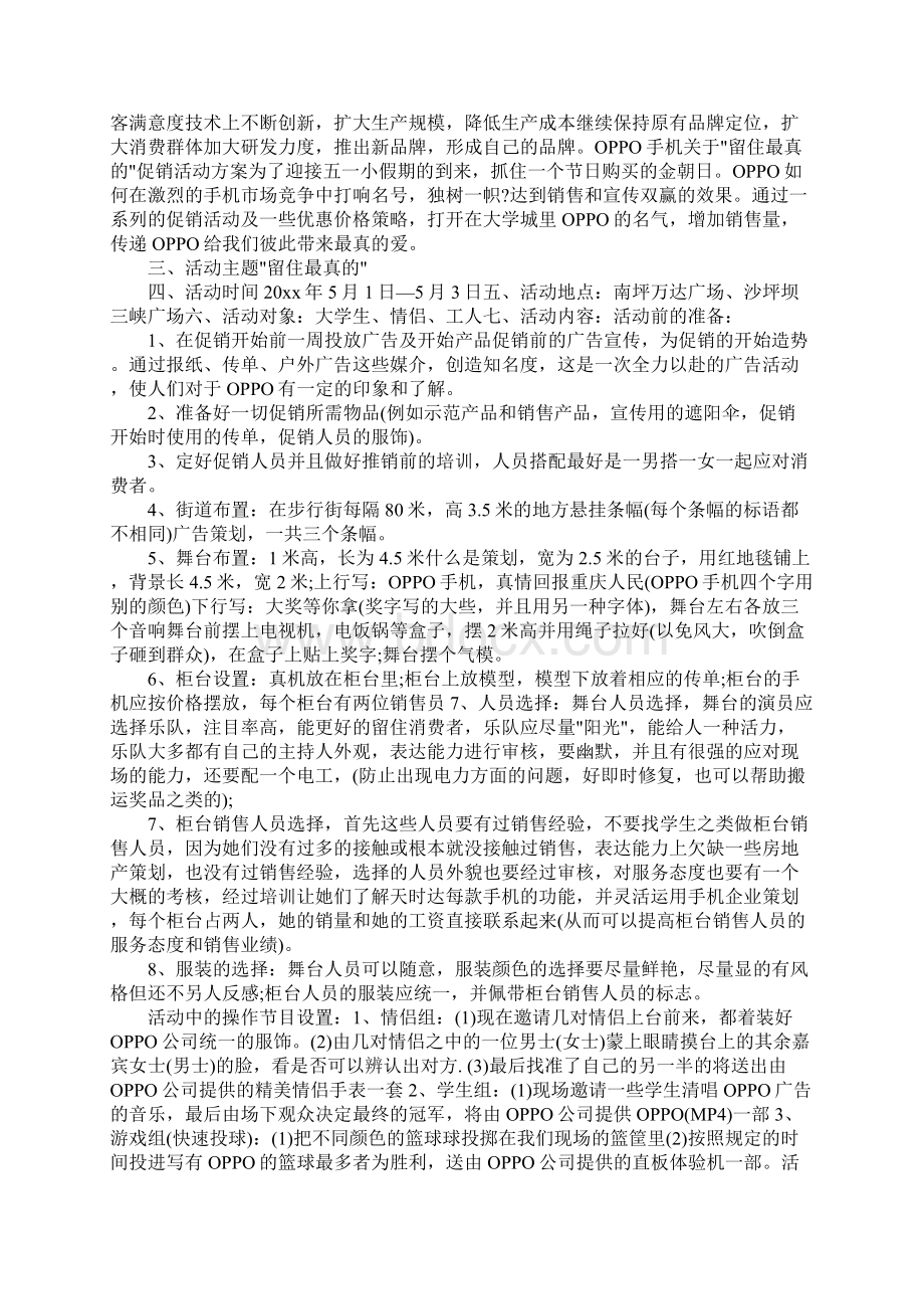 oppo场外活动的总结标准格式范文Word格式文档下载.docx_第3页