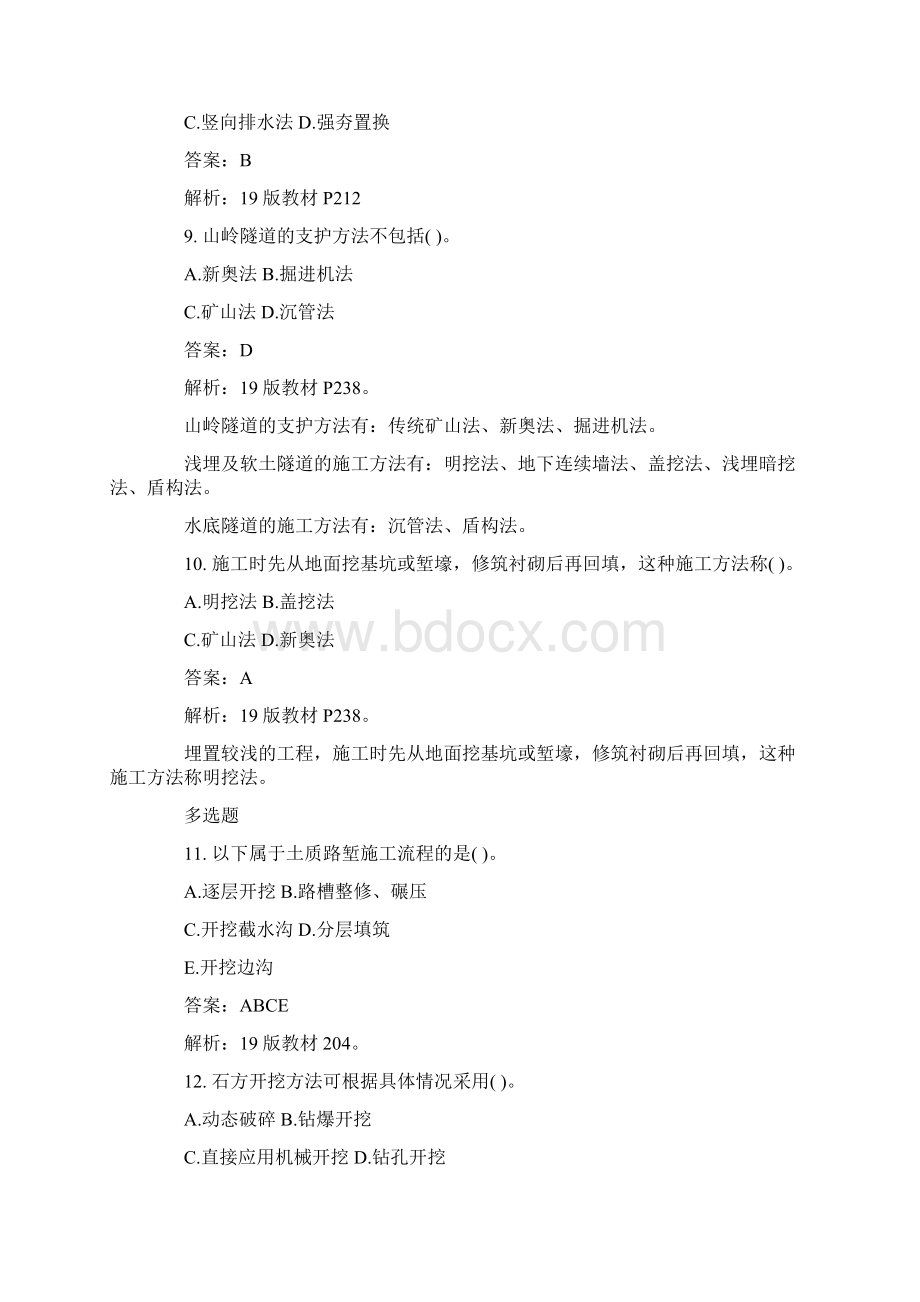 二级造价工程师《交通工程》试题及答案卷一.docx_第3页