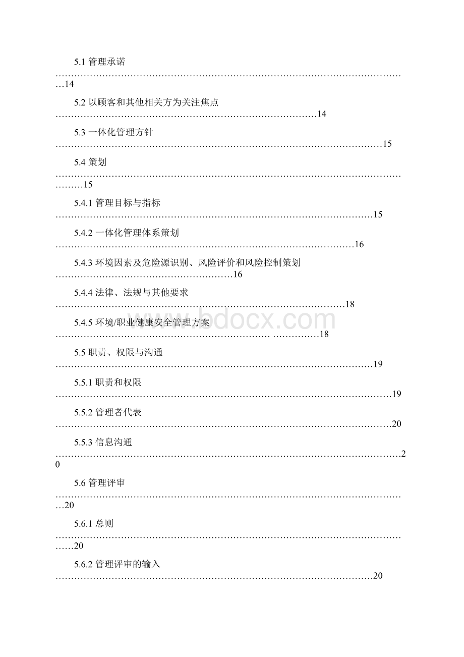 建筑行业一体化管理手册59页文档格式.docx_第3页