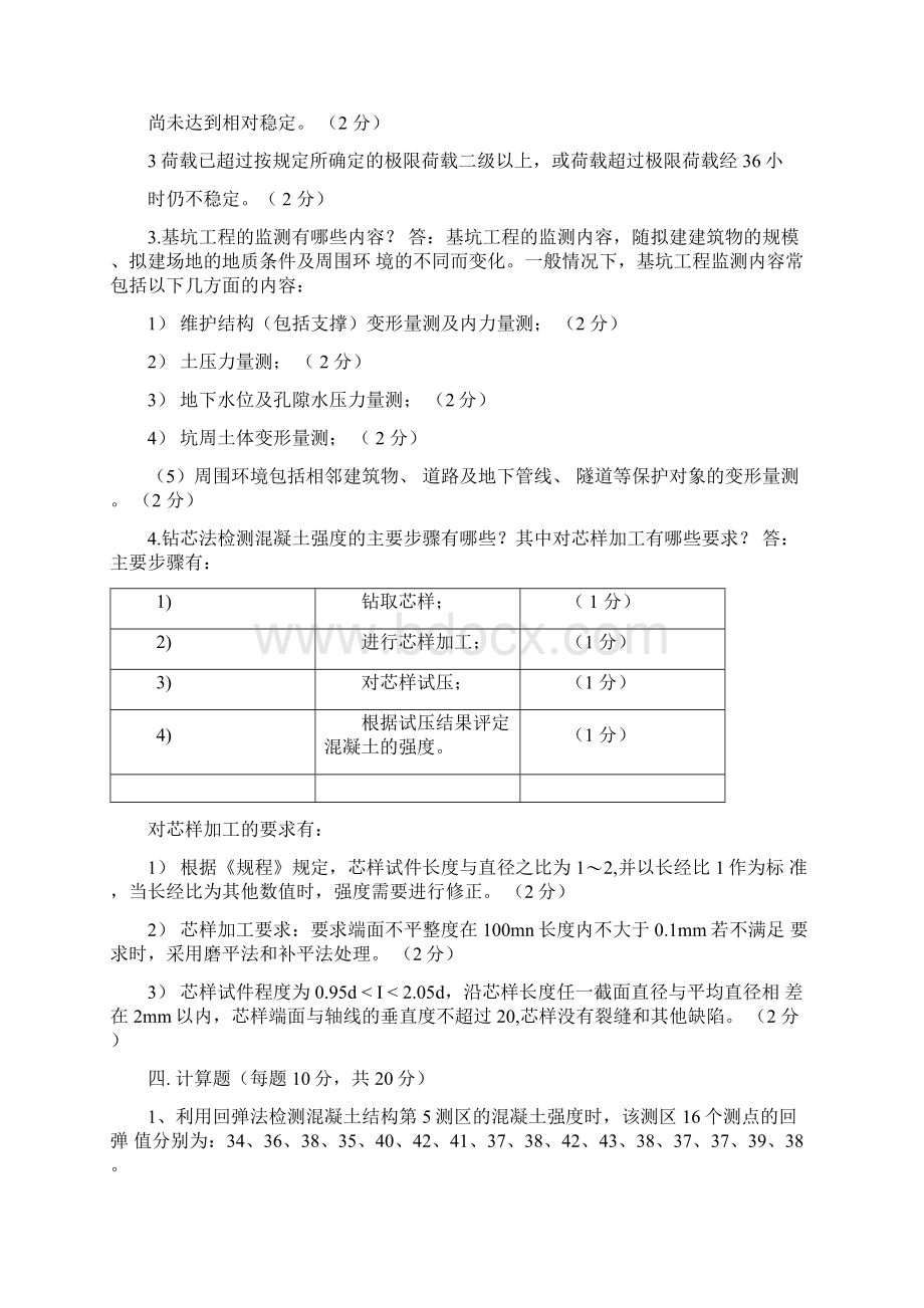 完整版土木工程试验与检测考试题题库Word文档格式.docx_第3页