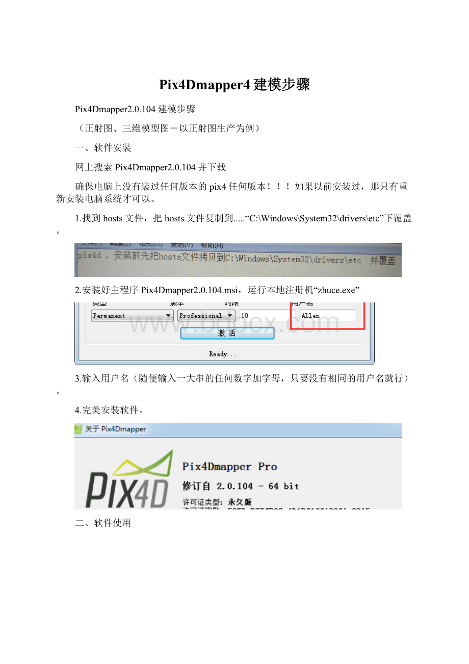 Pix4Dmapper4建模步骤.docx