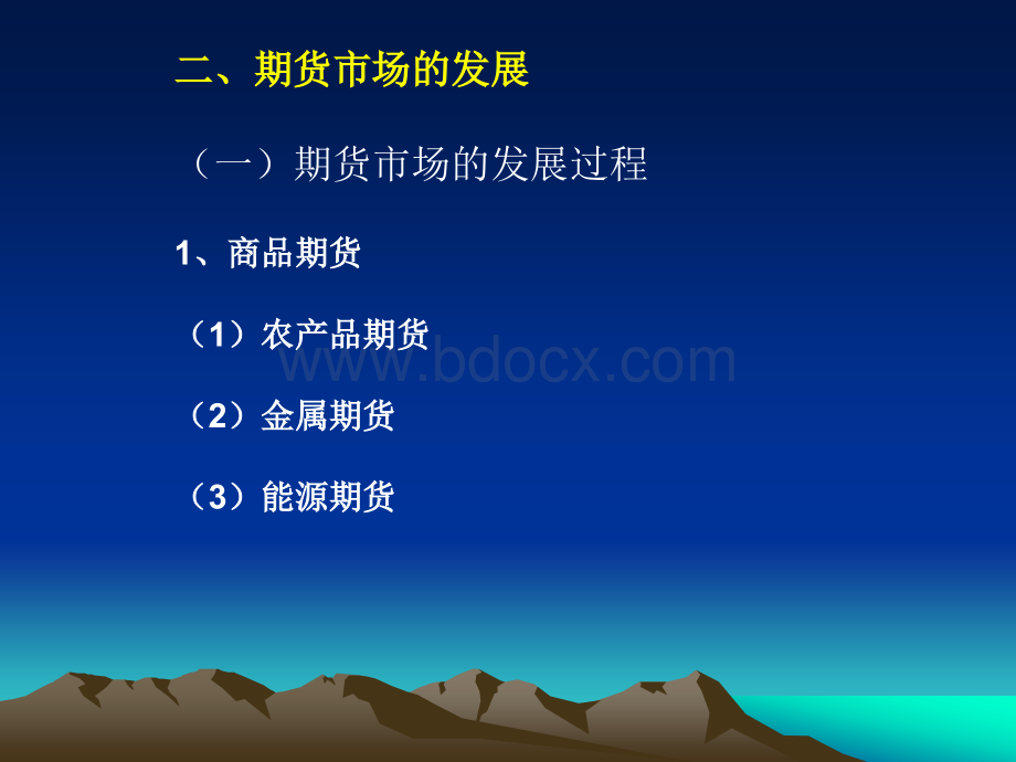 期货与期权.ppt_第3页