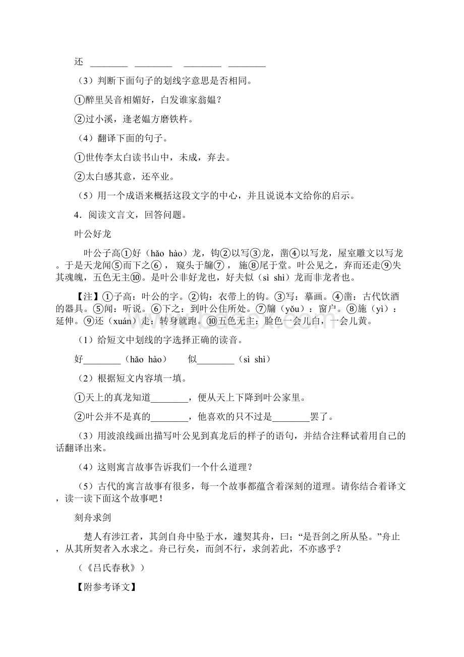 人教部编版六年级语文下册文言文训练20篇综合练习带答案解析.docx_第3页