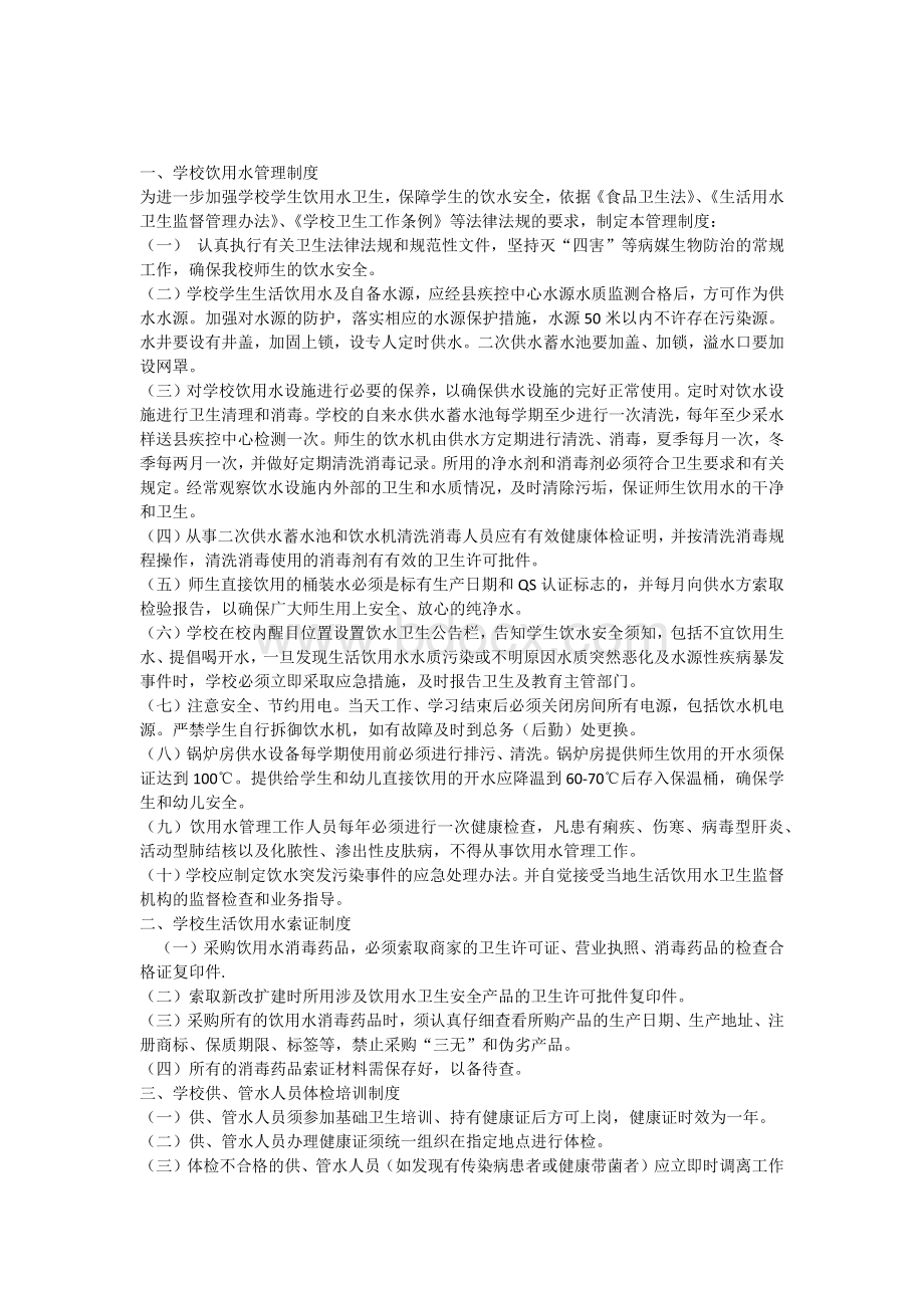 学校饮用水管理制度Word下载.docx