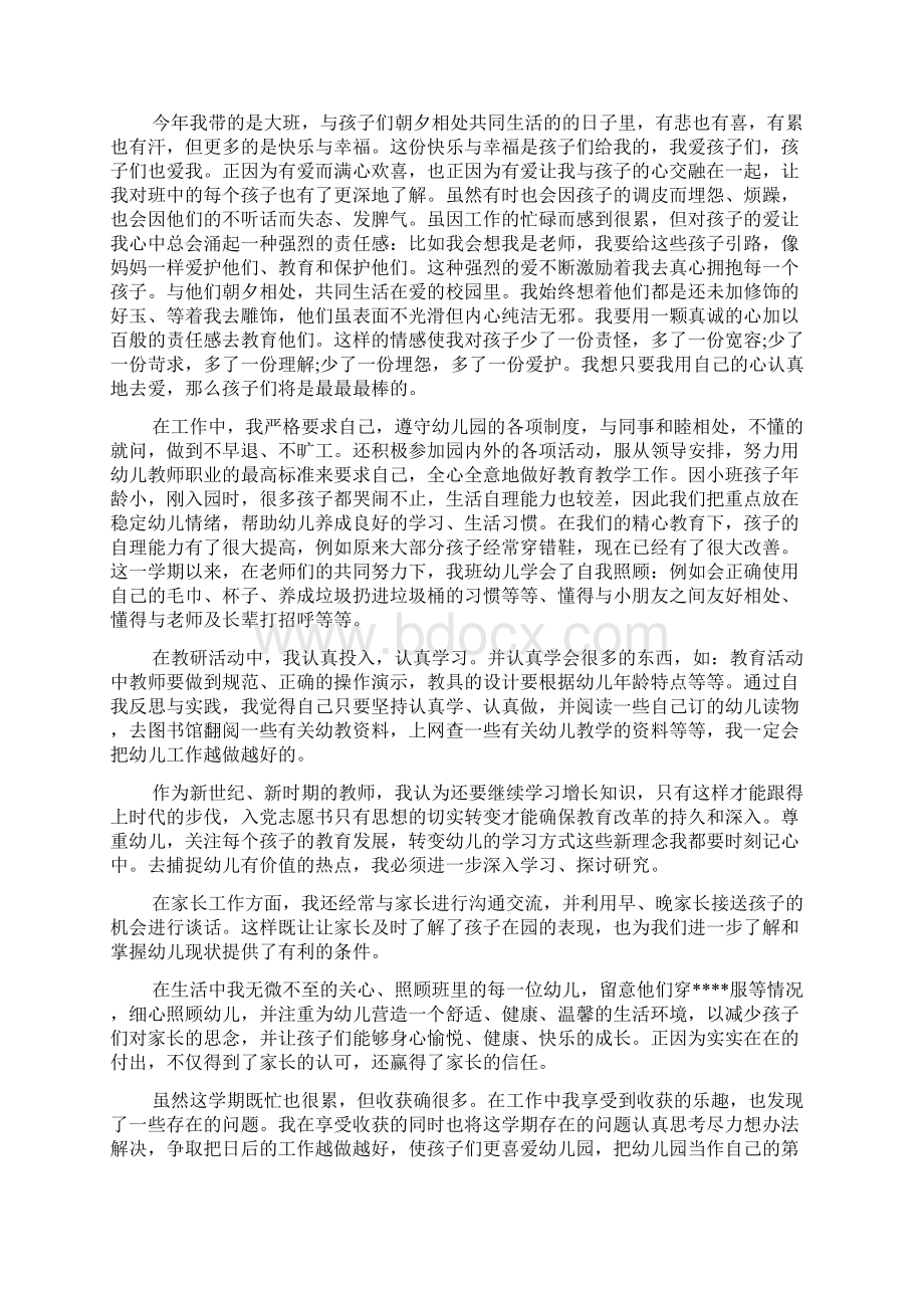 幼儿园大班教师个人年终工作总结6篇文档格式.docx_第2页